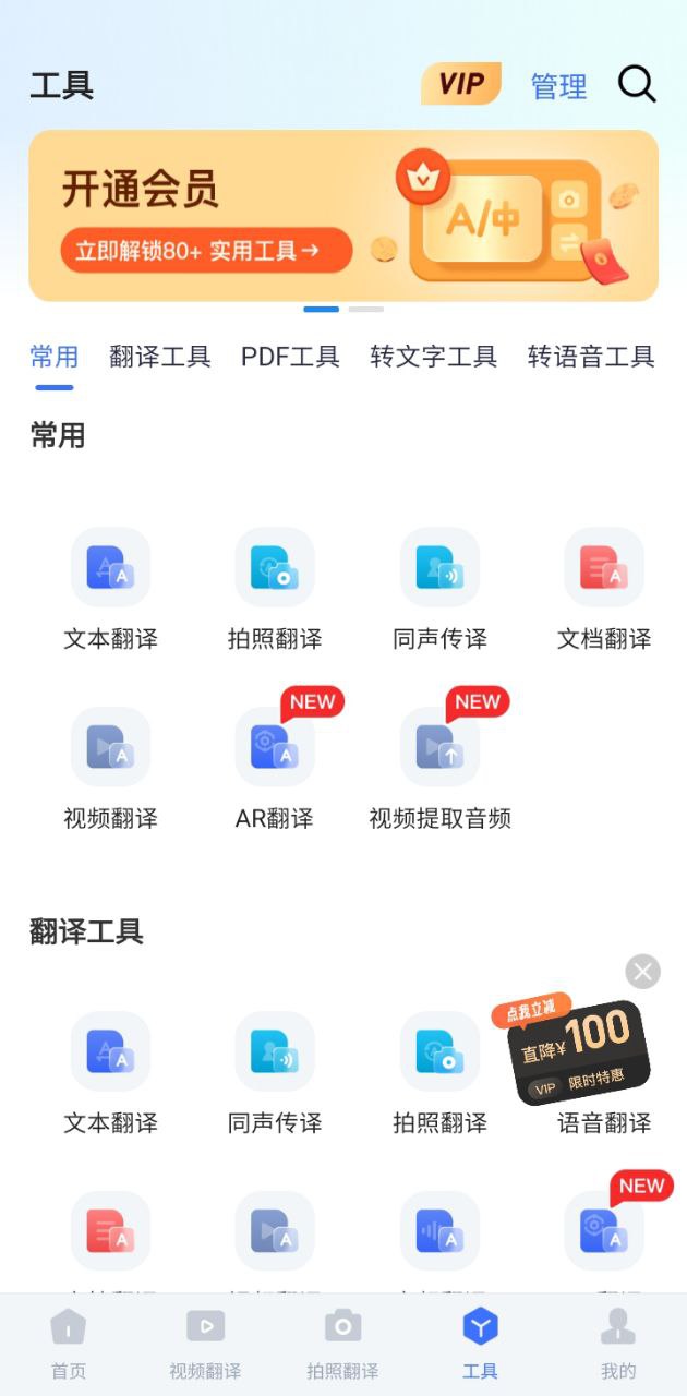 秒转翻译