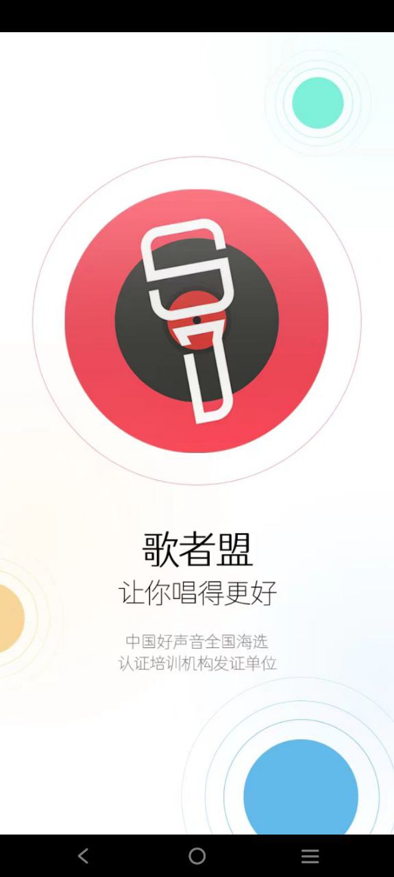 歌者盟学唱歌