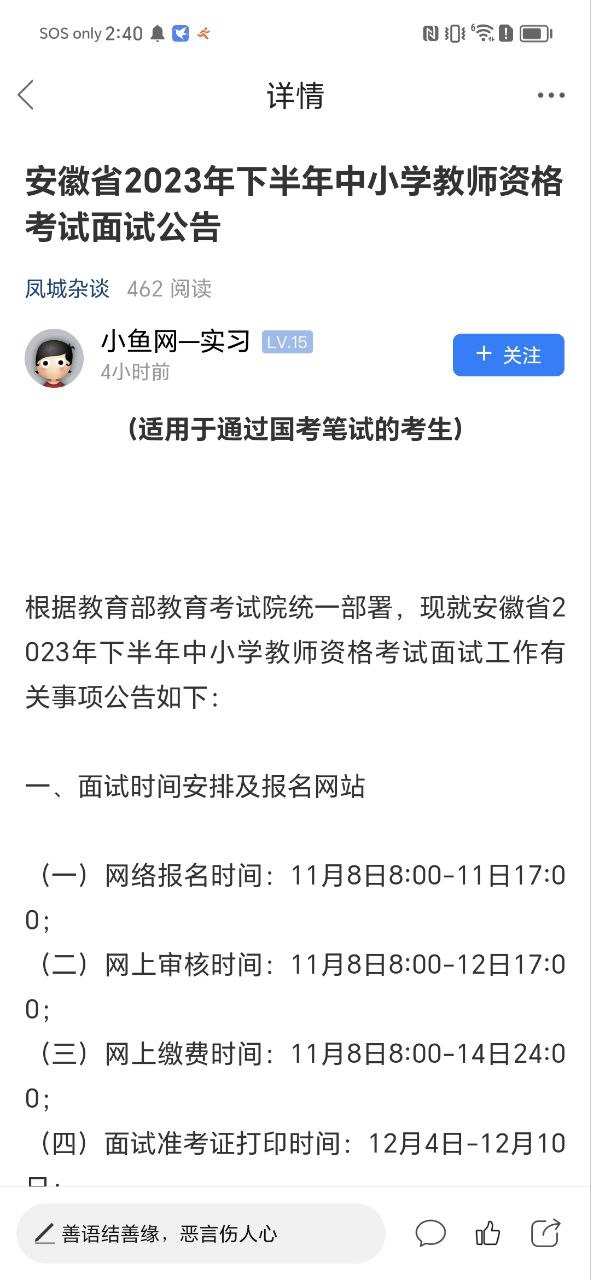 凤台小鱼网