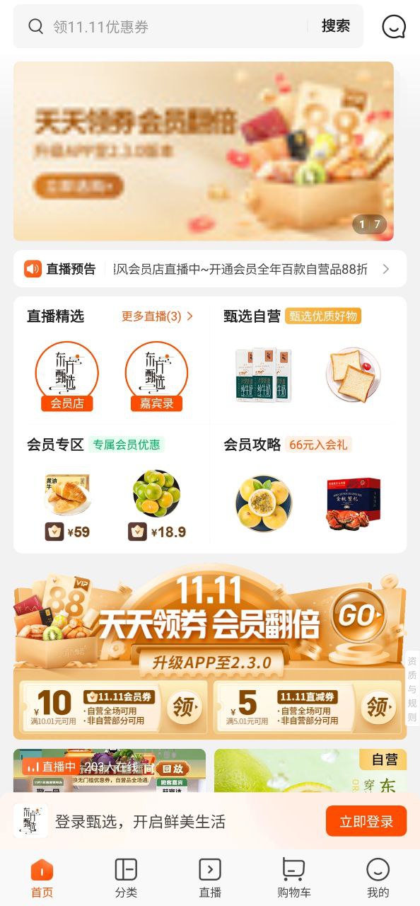 东方甄选
