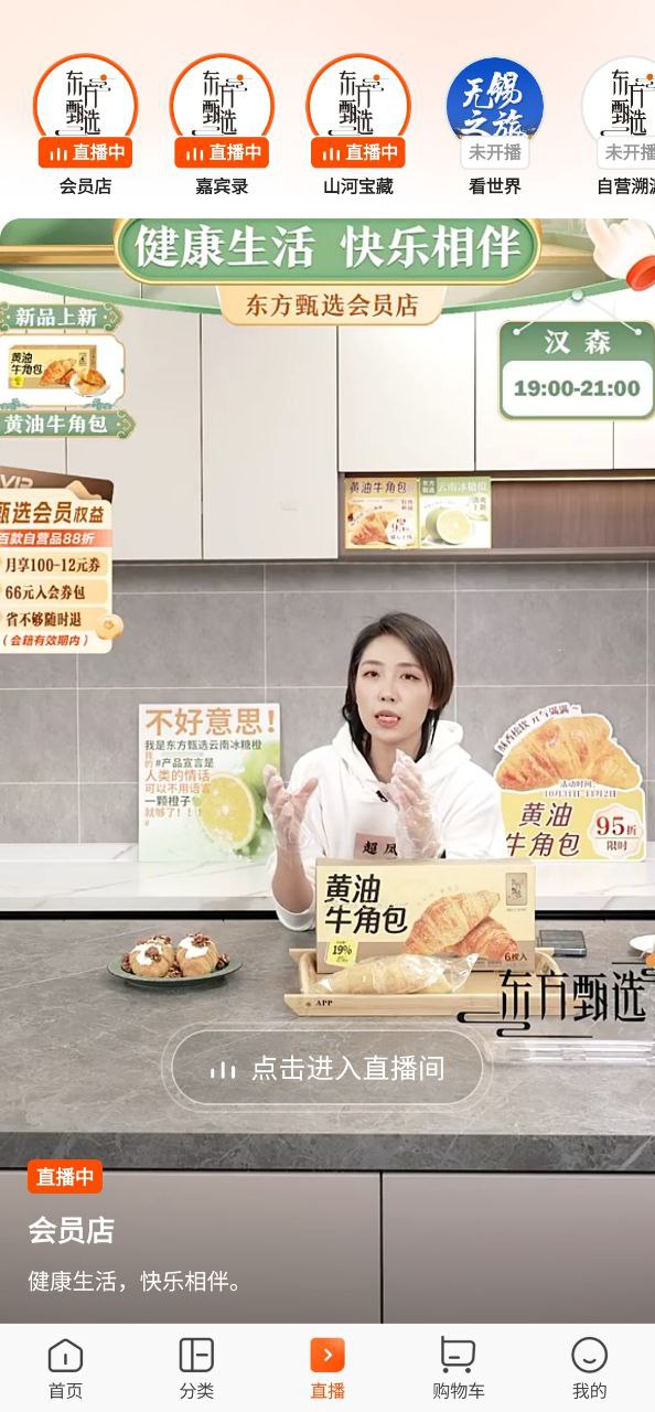 东方甄选