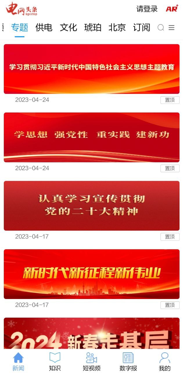 电网头条
