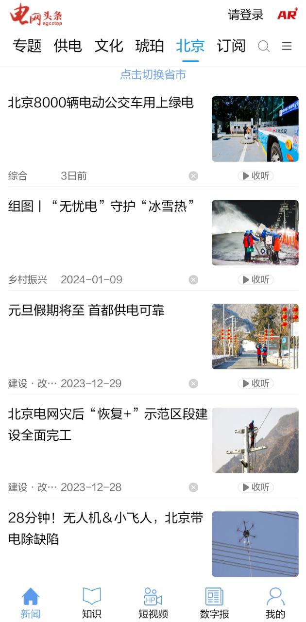 电网头条