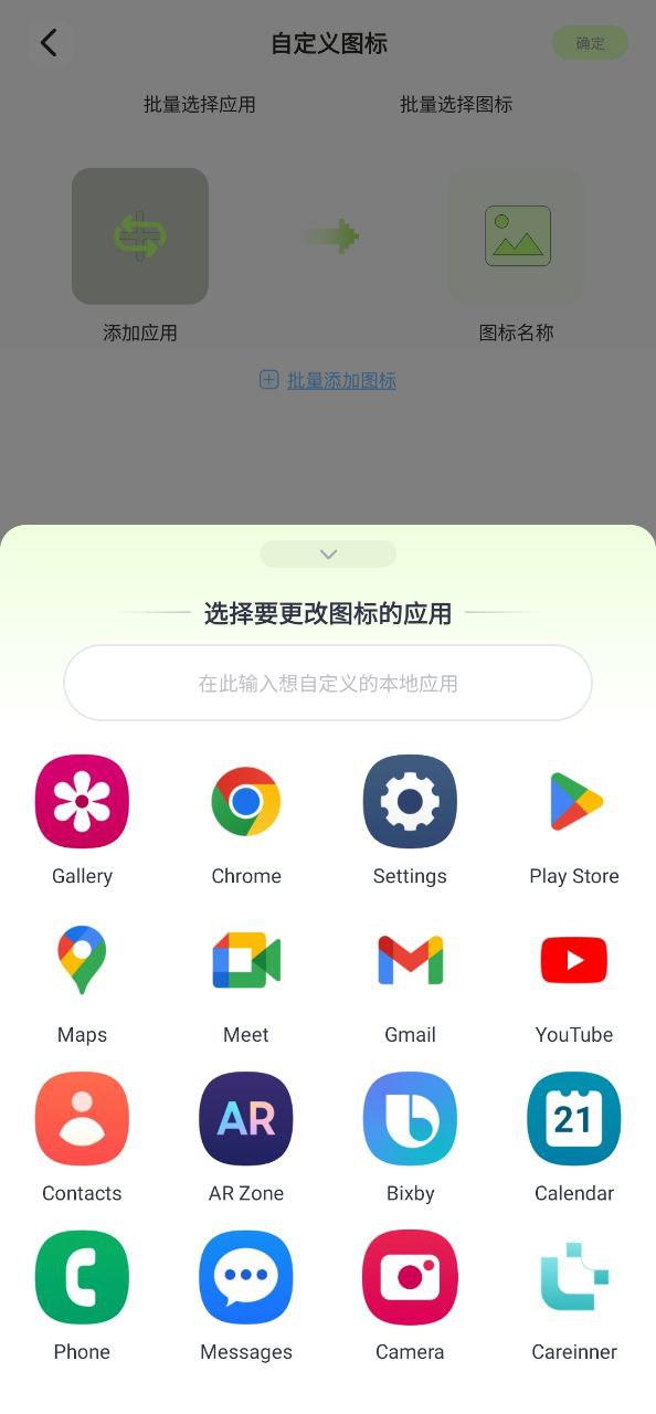 快捷换图标