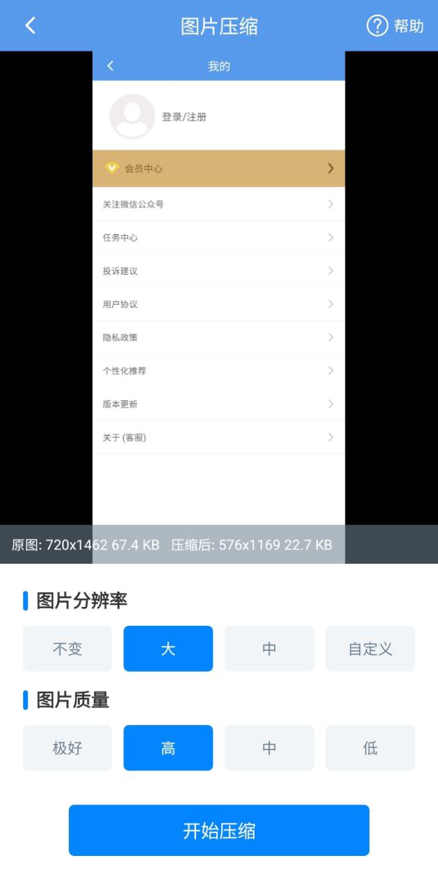 智能图片压缩帮