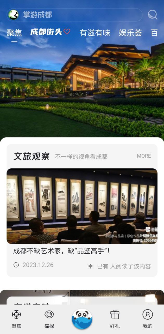 掌游成都