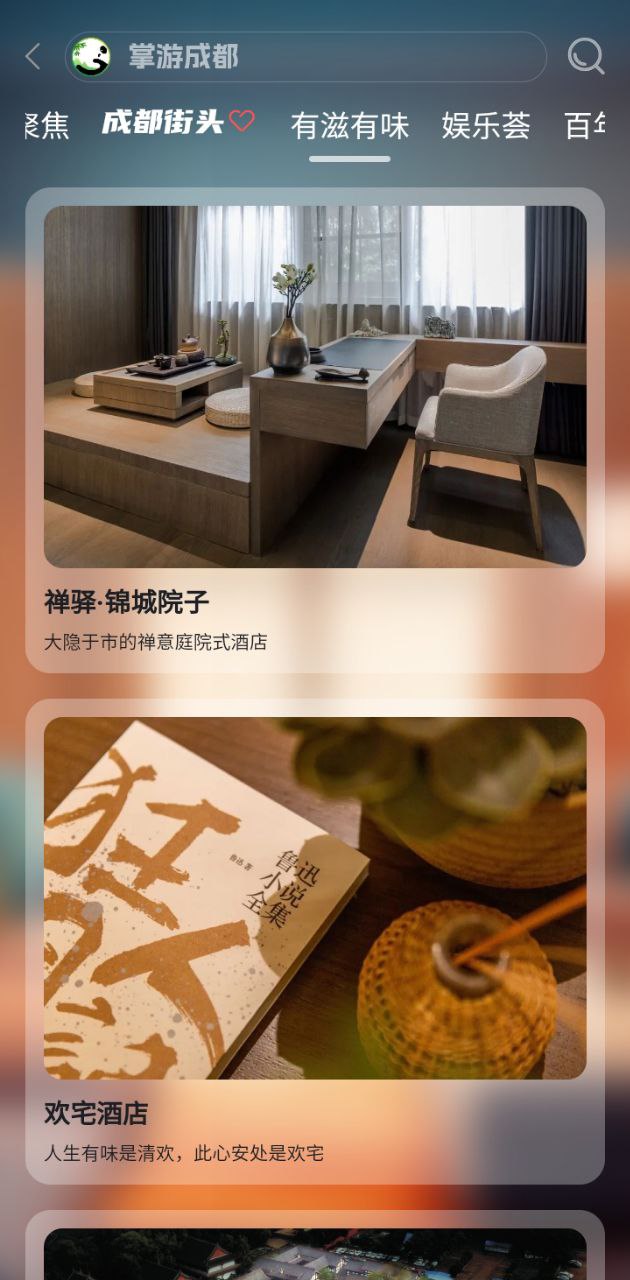 掌游成都