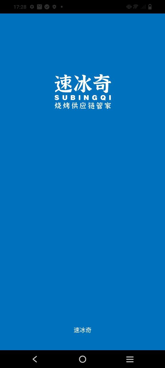 速冰奇