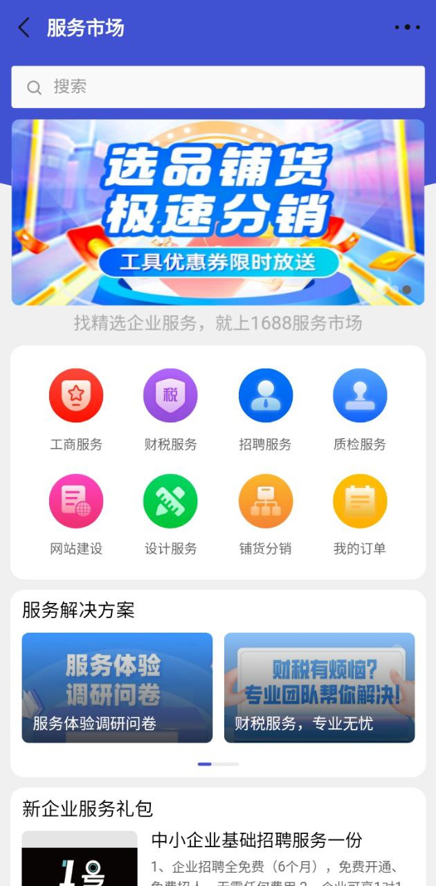1688商家版