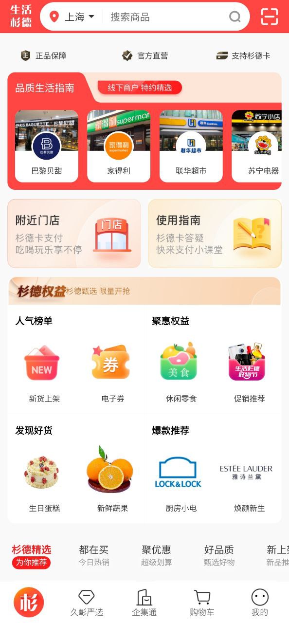 生活杉德