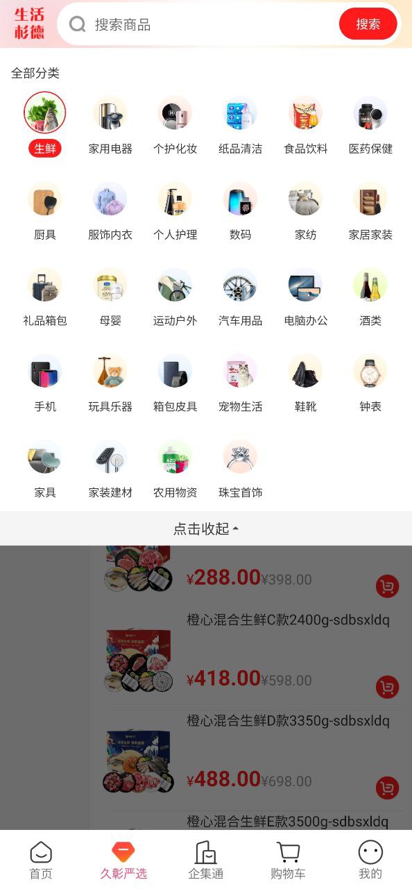 生活杉德