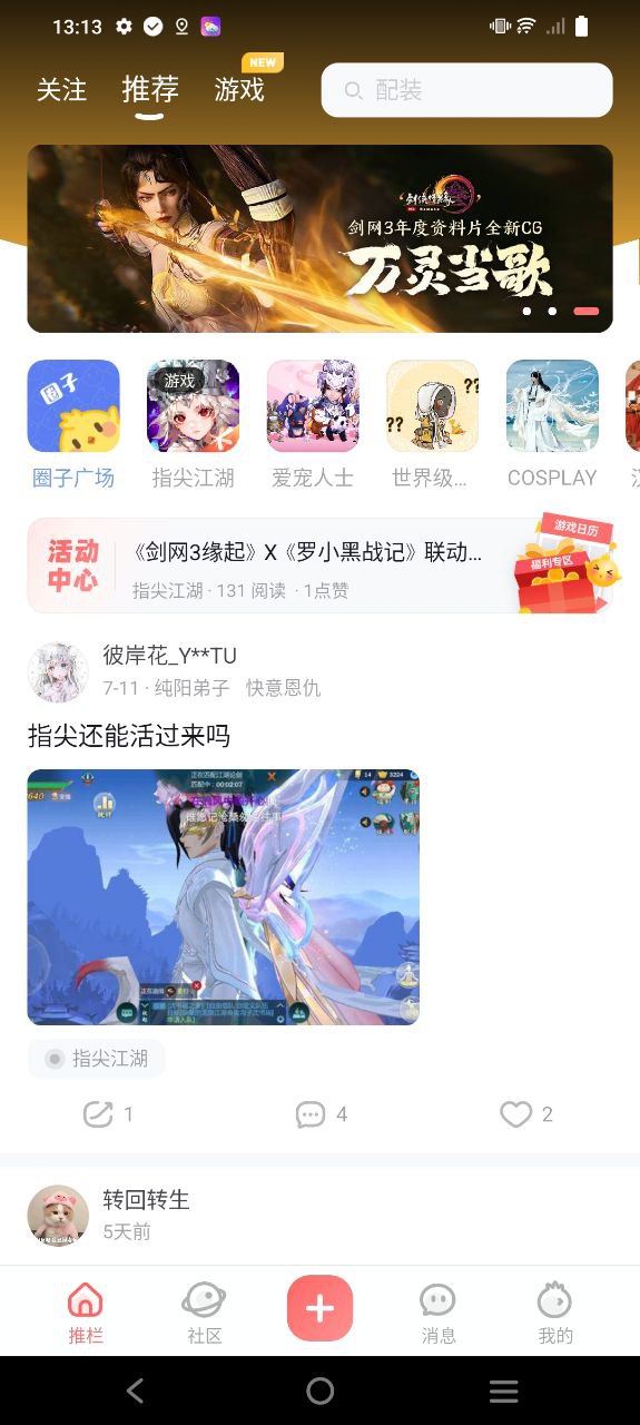 推栏