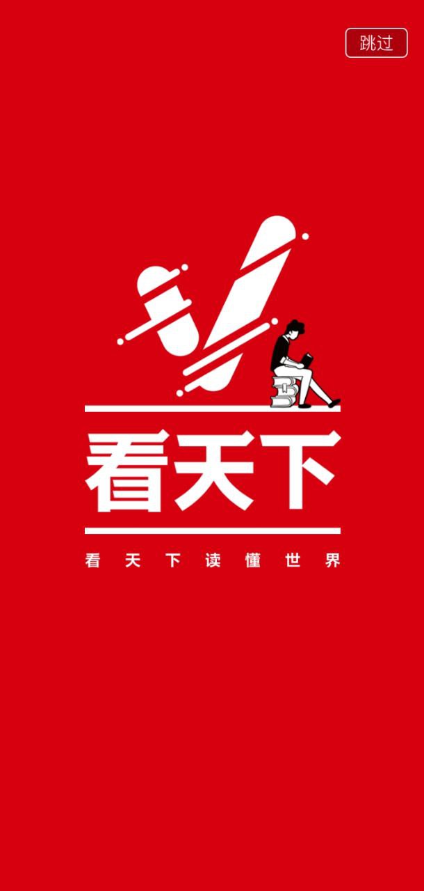 看天下