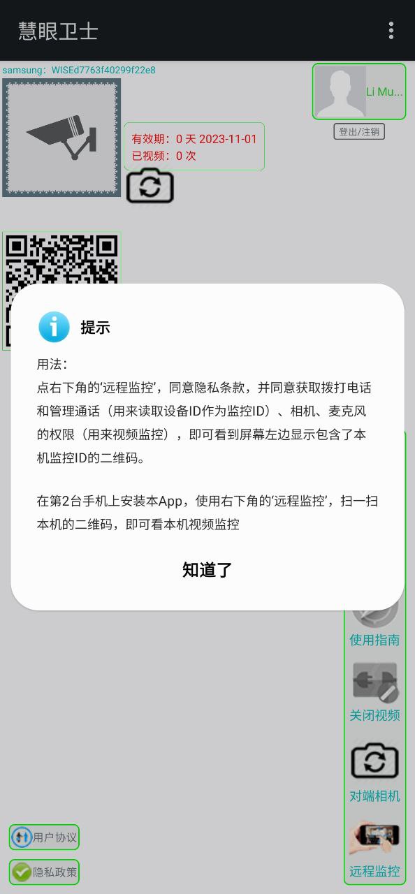 慧眼卫士