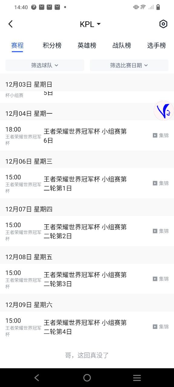 腾讯体育-中超英超直播