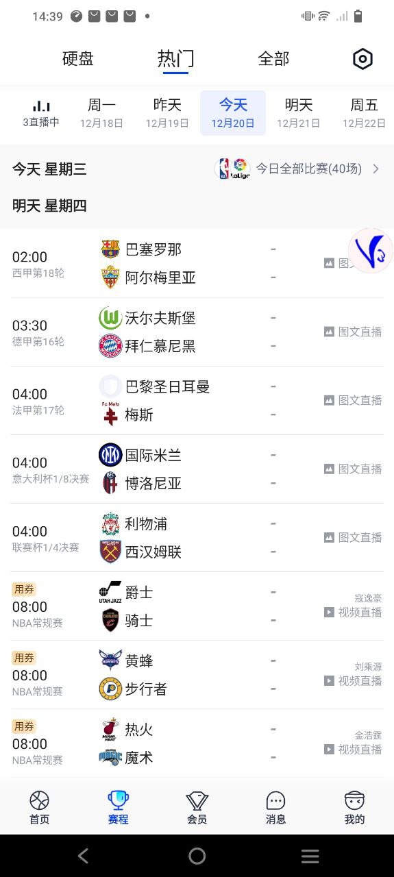 腾讯体育-中超英超直播