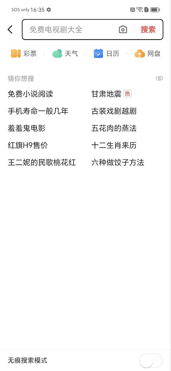 头条搜索极速版