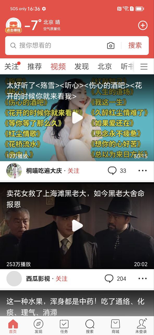 头条搜索极速版