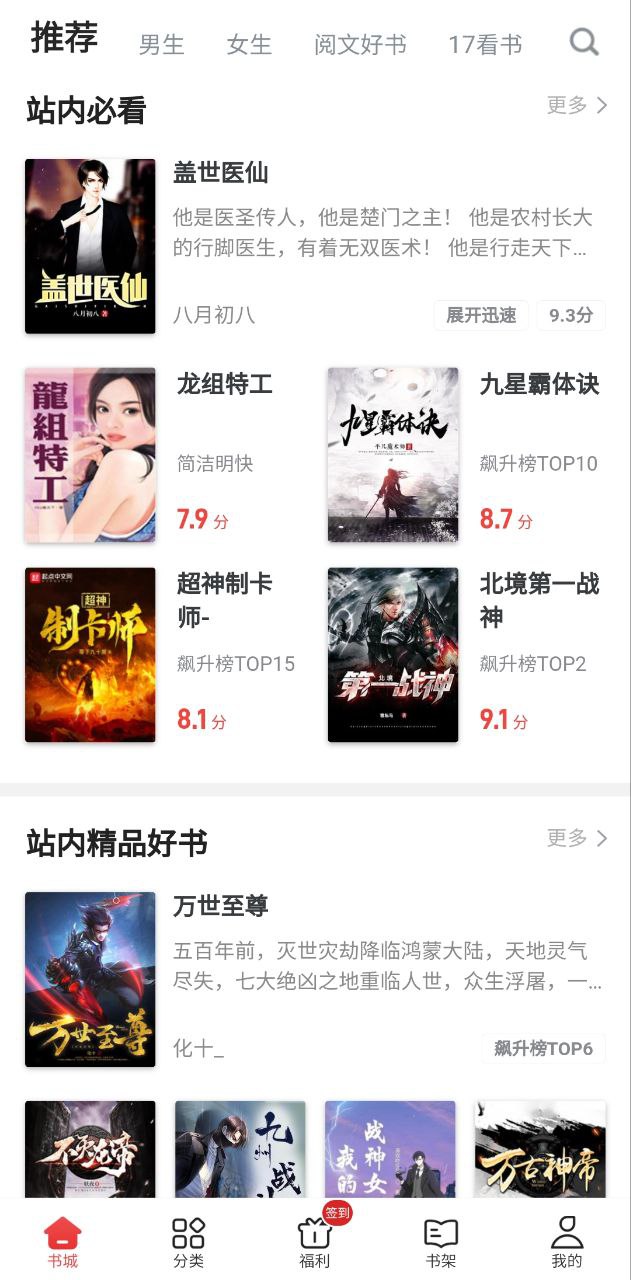 追书神器免费版
