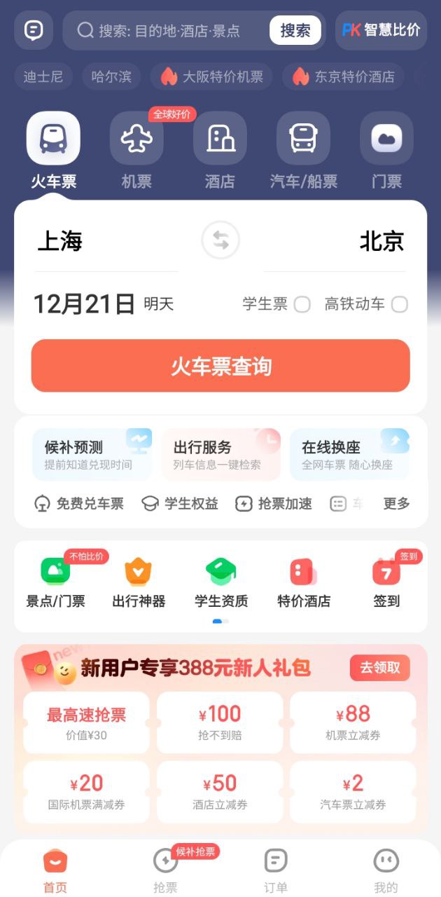 铁友火车票
