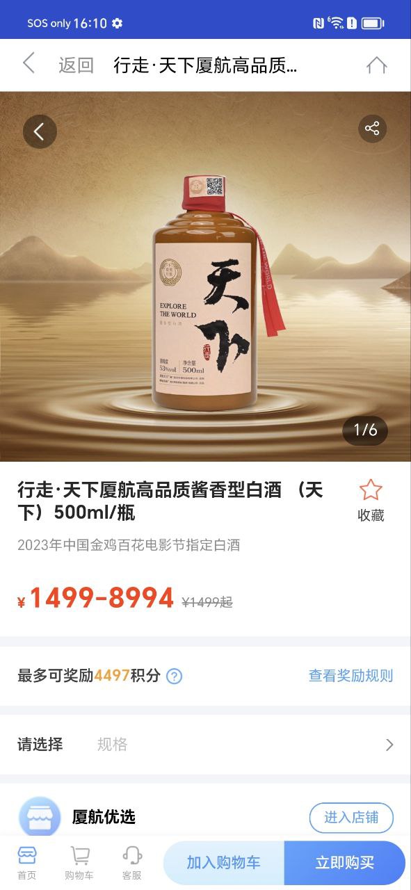 厦门航空