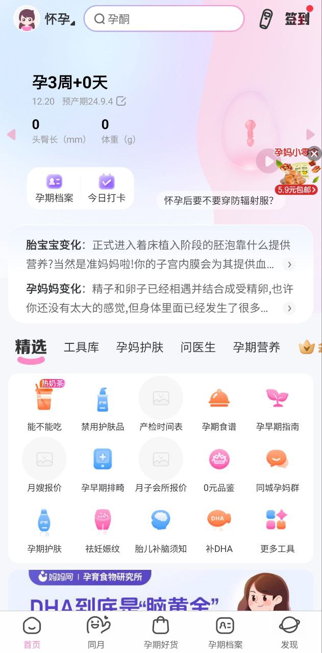 妈妈网孕育