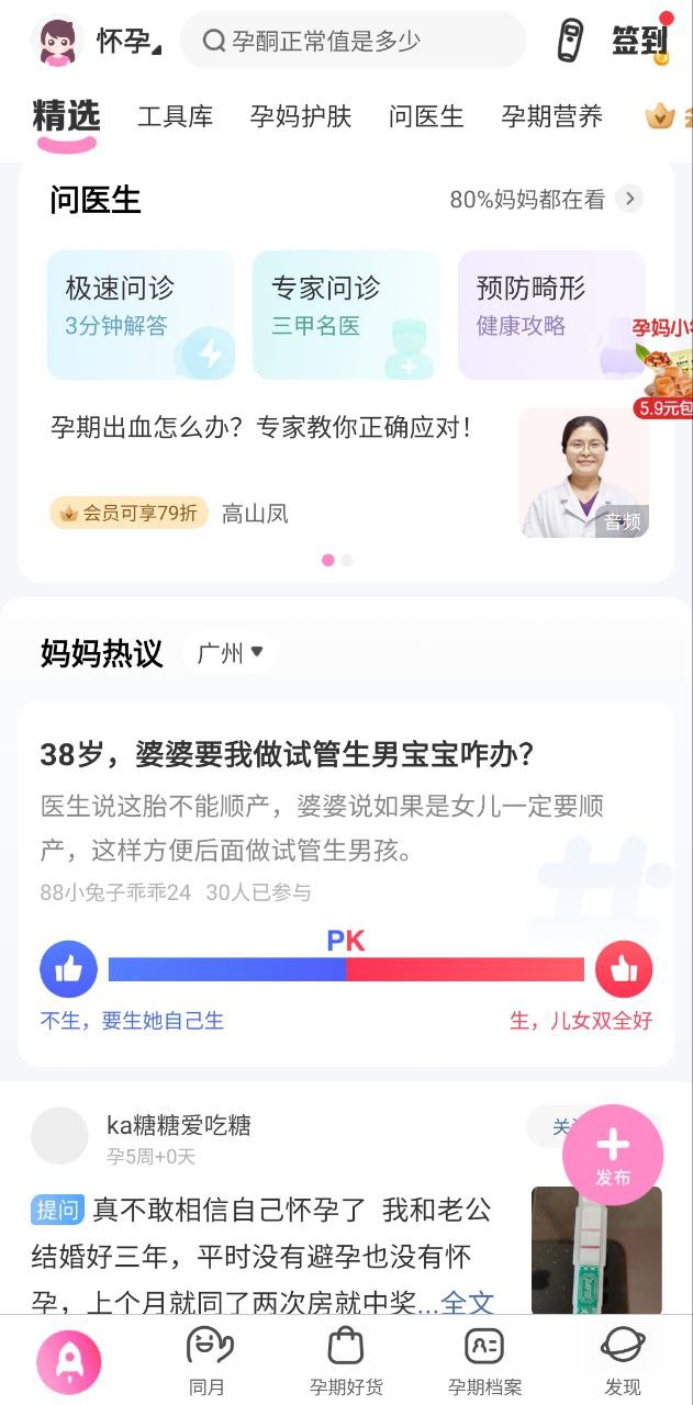 妈妈网孕育