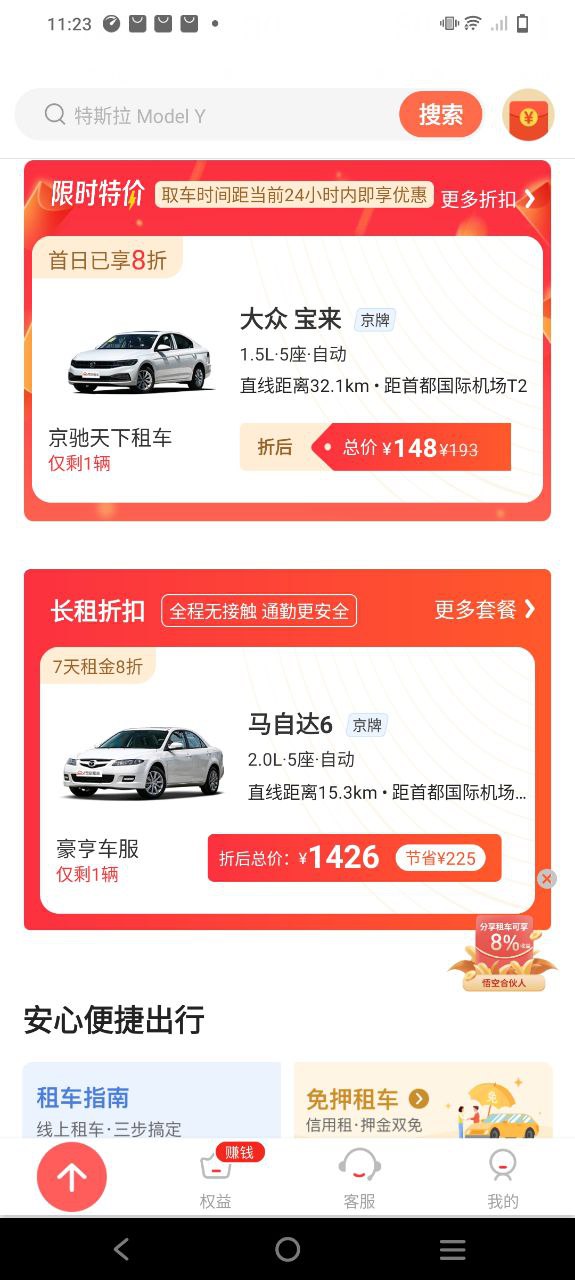 悟空租车