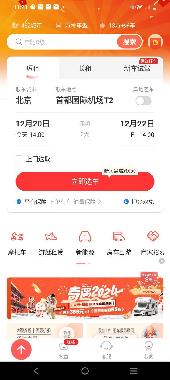 悟空租车