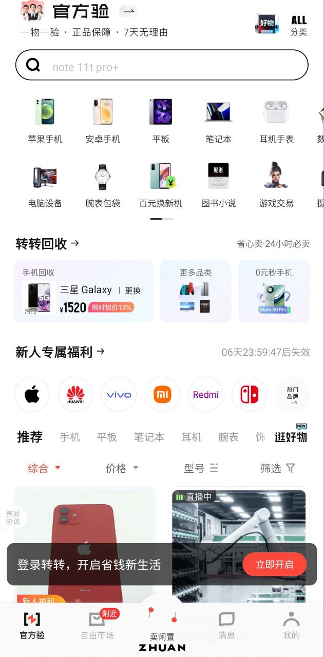 转转二手