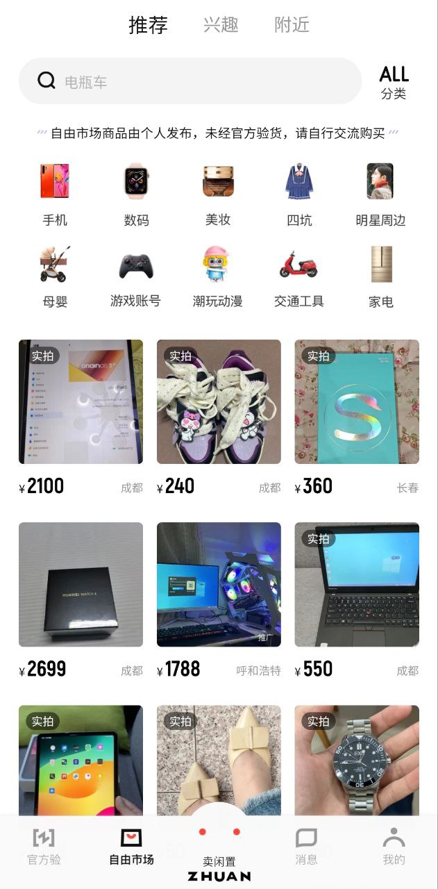 转转二手