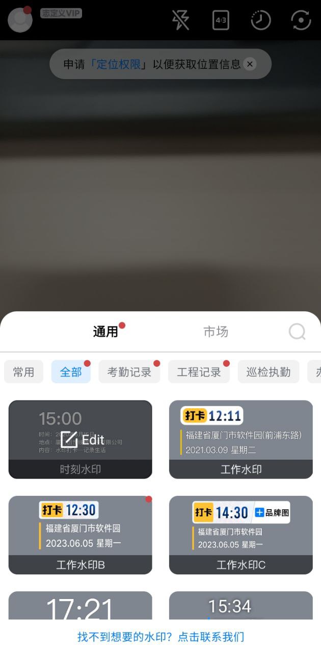水印打卡相机