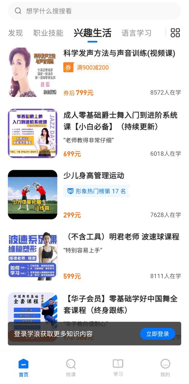学浪