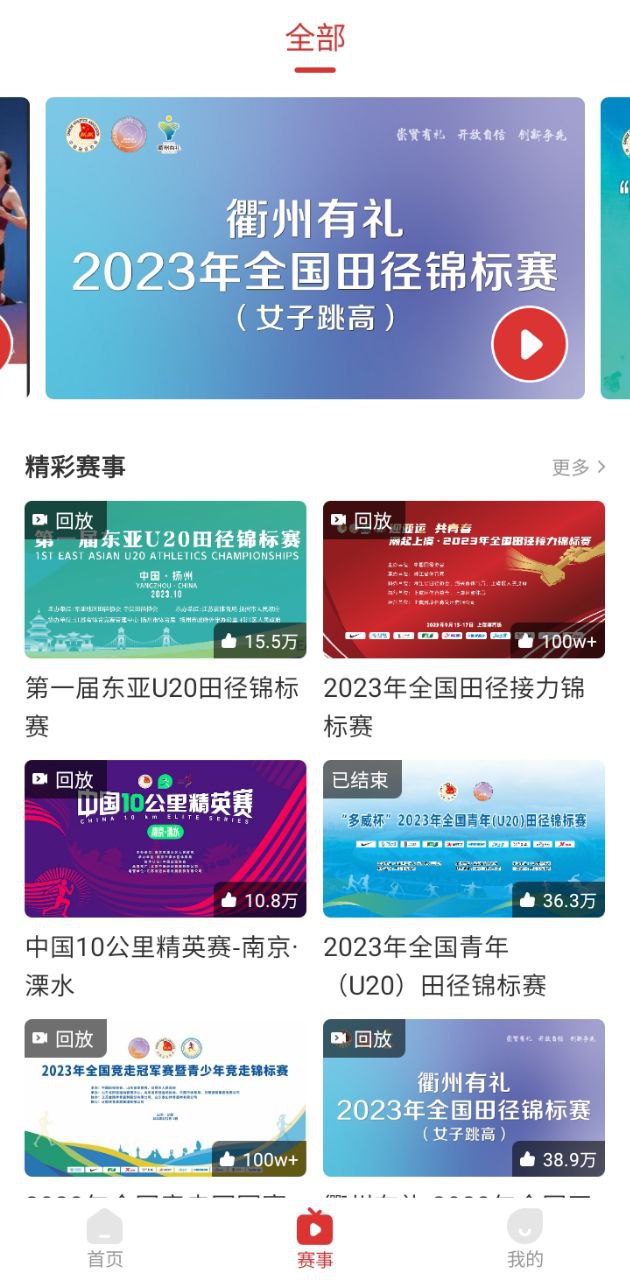 中国田径