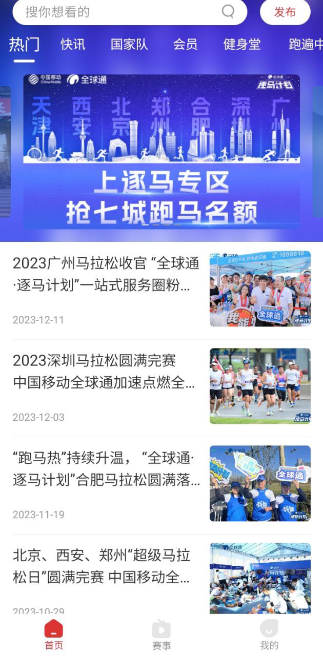 中国田径