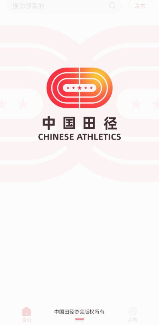 中国田径