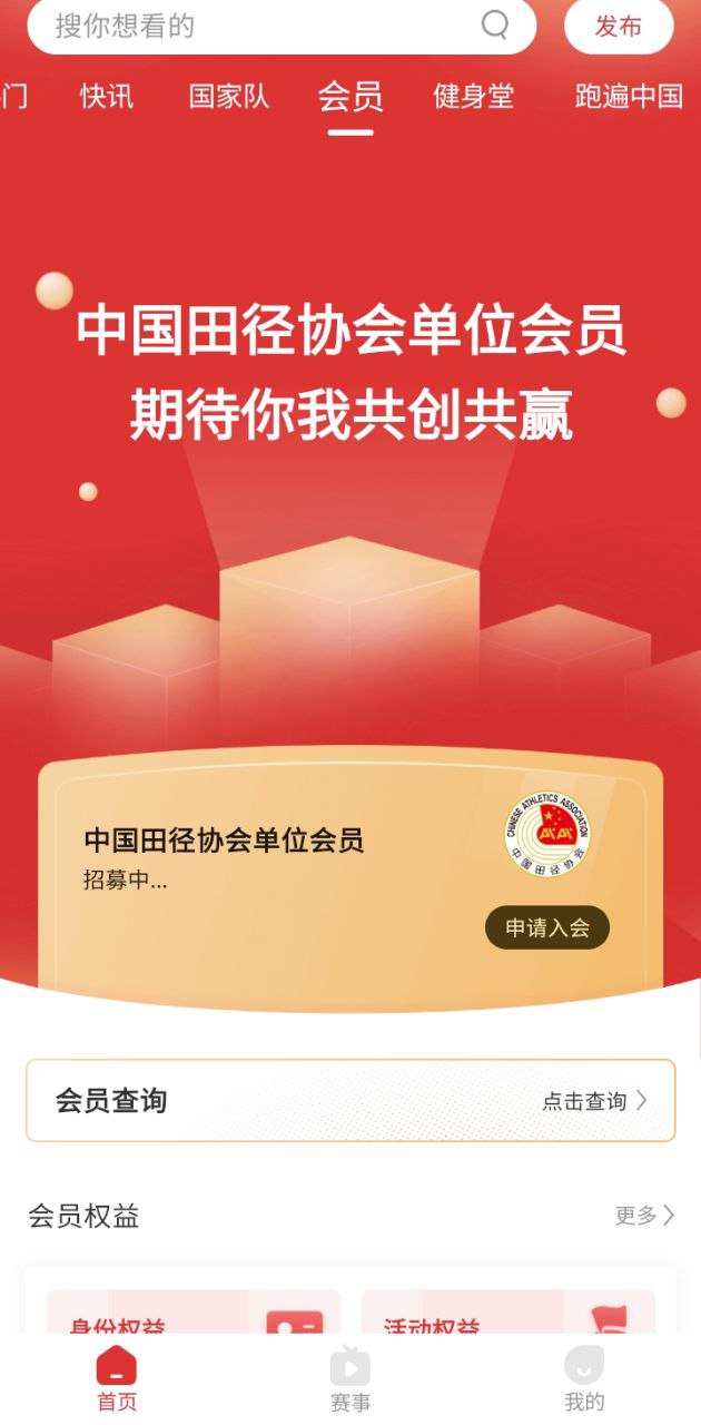 中国田径