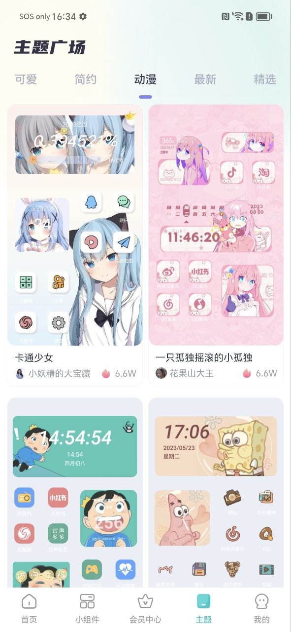 主题壁纸大全
