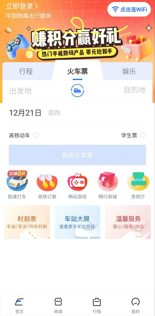 掌上高铁