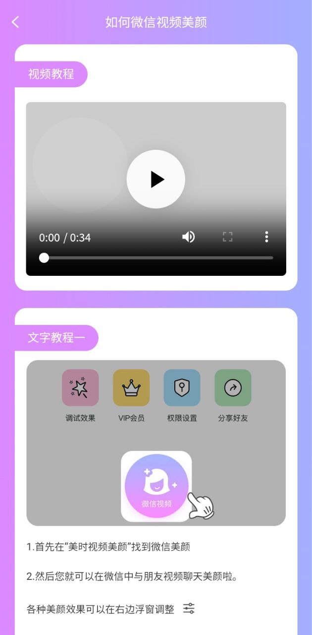 美时视频美颜