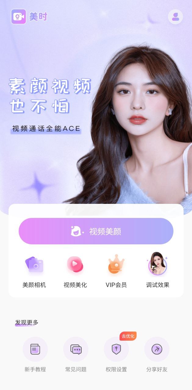 美时视频美颜
