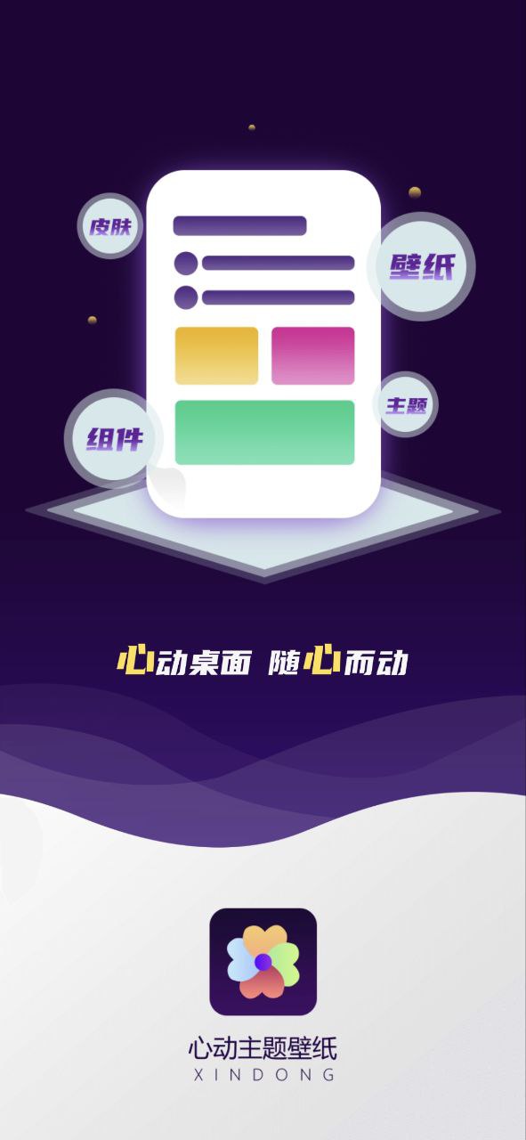 心动小组件