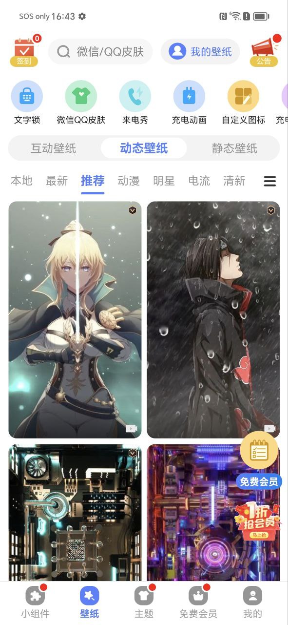 心动小组件