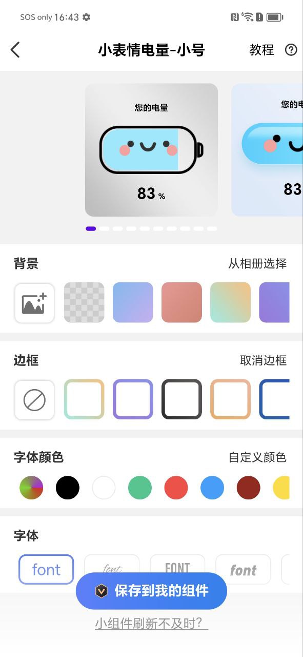 心动小组件
