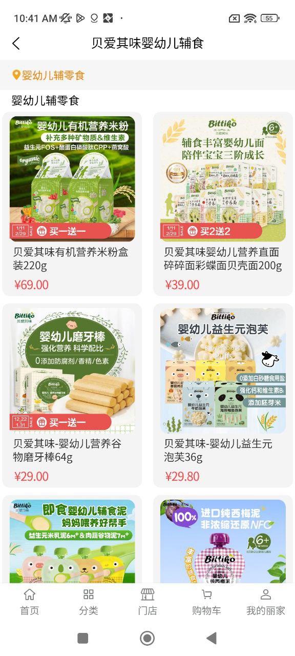 丽家宝贝