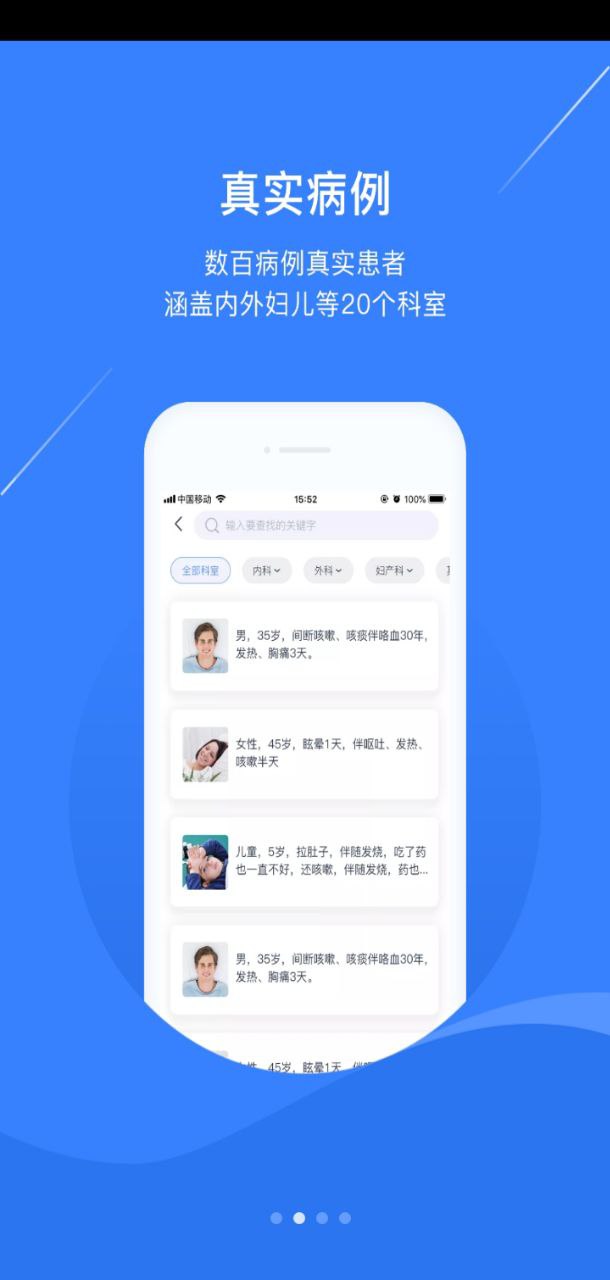 临床思维训练