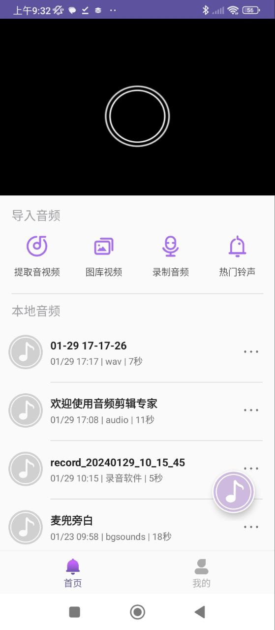 66铃声