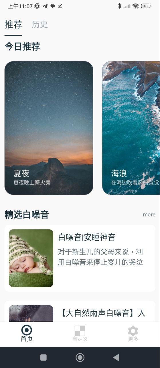白噪音睡眠放松