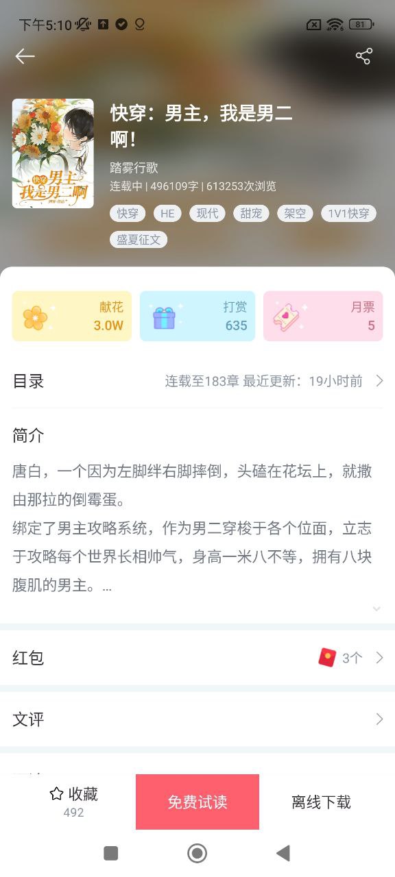 豆花阅读