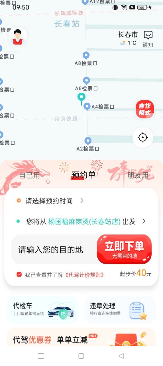 九州代驾